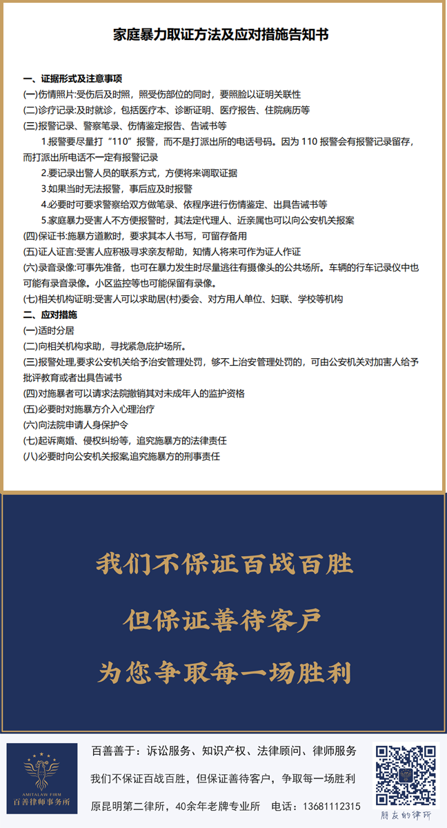 专业婚姻律师告诉你，遭遇家庭暴力怎么办？