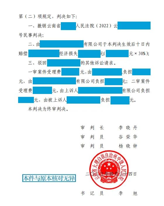 二审改判，百善律所周鸿麟律师、李冬梅实习律师帮助客户实现二审逆袭！