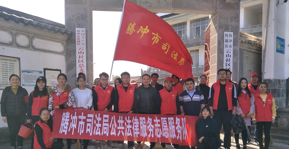腾冲司法局贯彻执行“三个规定”着力实现“三个确保”