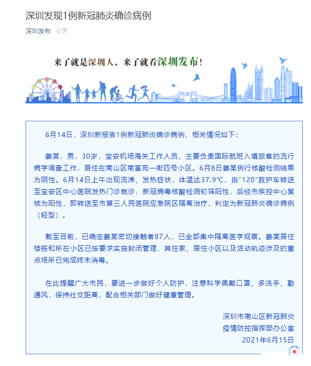 深圳通报新增确诊病例详情：为机场海关工作人员--法制网