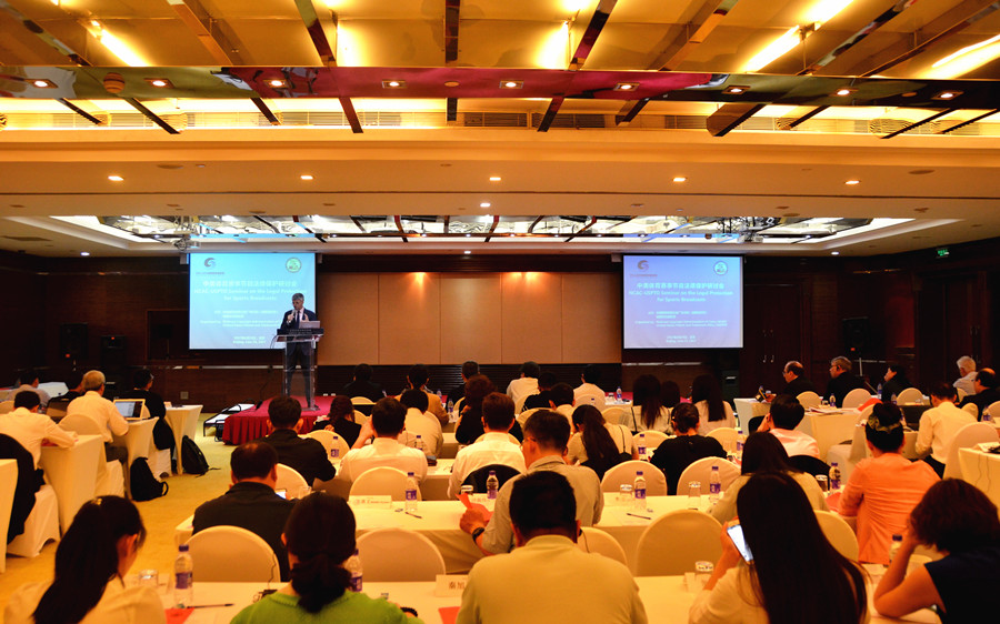 中美体育赛事节目法律保护研讨会在京举行