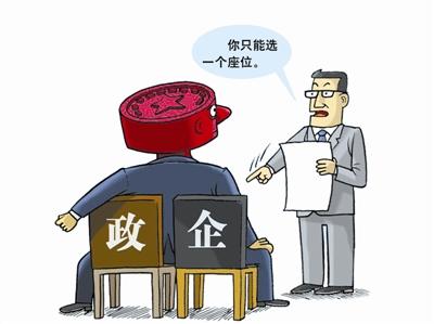 中纪委机关报批官员违规兼职:官场风光商场拿钱