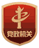 《一般情形商标注册范围的界定意见》 解读视频（二）