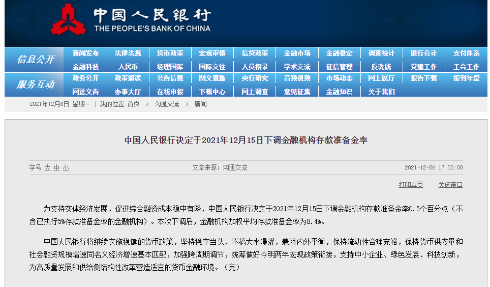 央行：下调金融机构存款准备金率0.5个百分点
